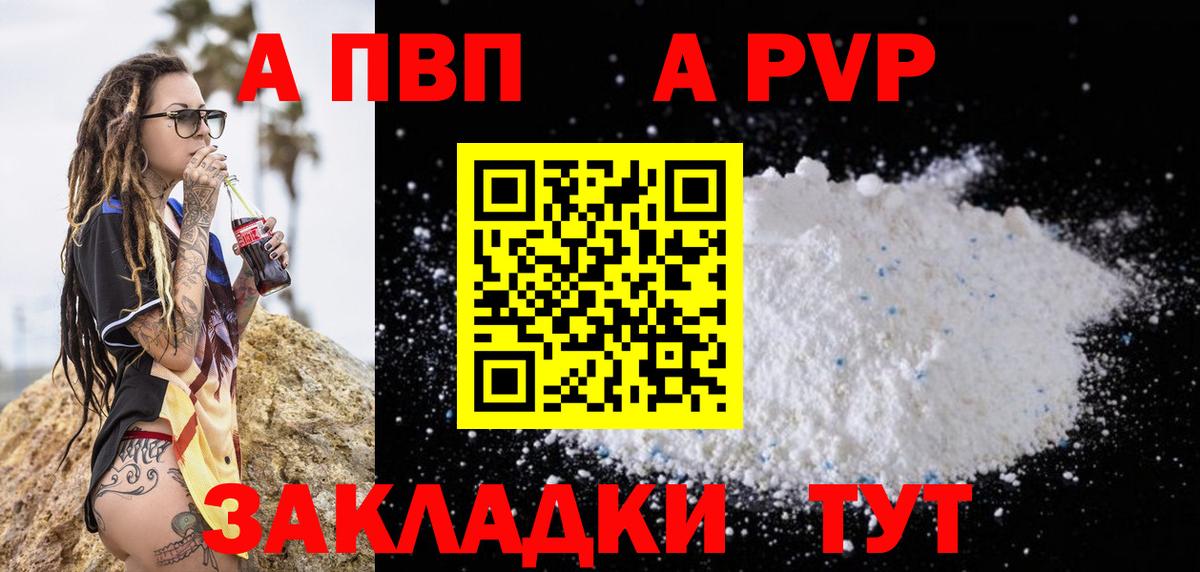 APVP крисы CK  Alpha-PVP Соль  Вход с VPN  Белгород 