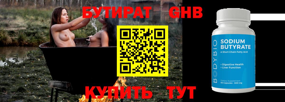 БУТИРАТ 99%  Вход с VPN  Белгород 