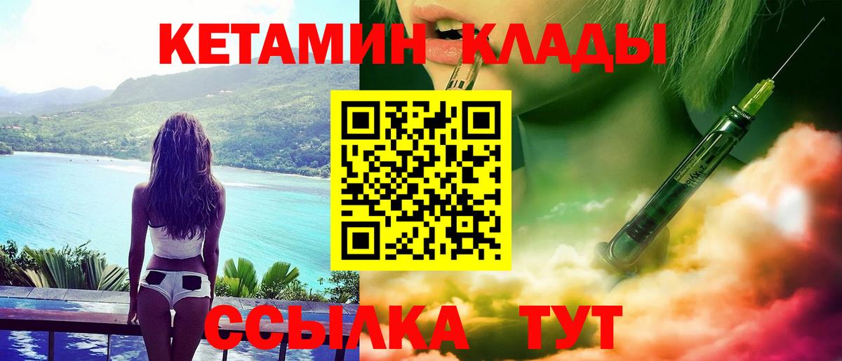 Белгород  Кетамин VHQ  Вход с VPN 