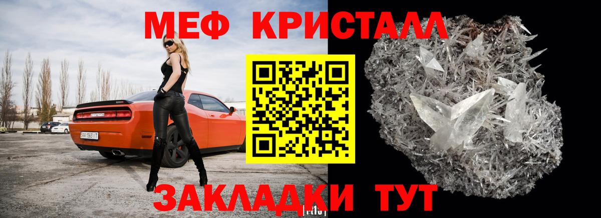 Меф Белгород