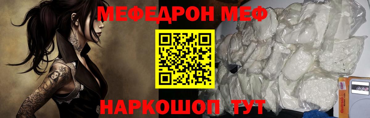 МЕФ  МЯУ-МЯУ 4 MMC  Мефедрон  Вход с VPN  Белгород  Мефедрон VHQ 