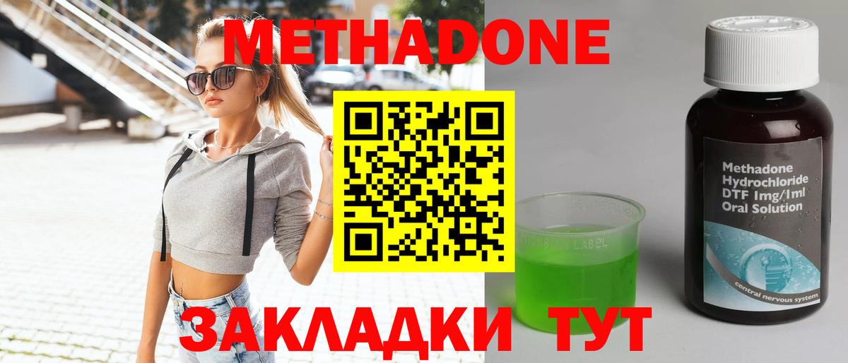 МЕТАДОН белоснежный  Вход с VPN  Белгород 