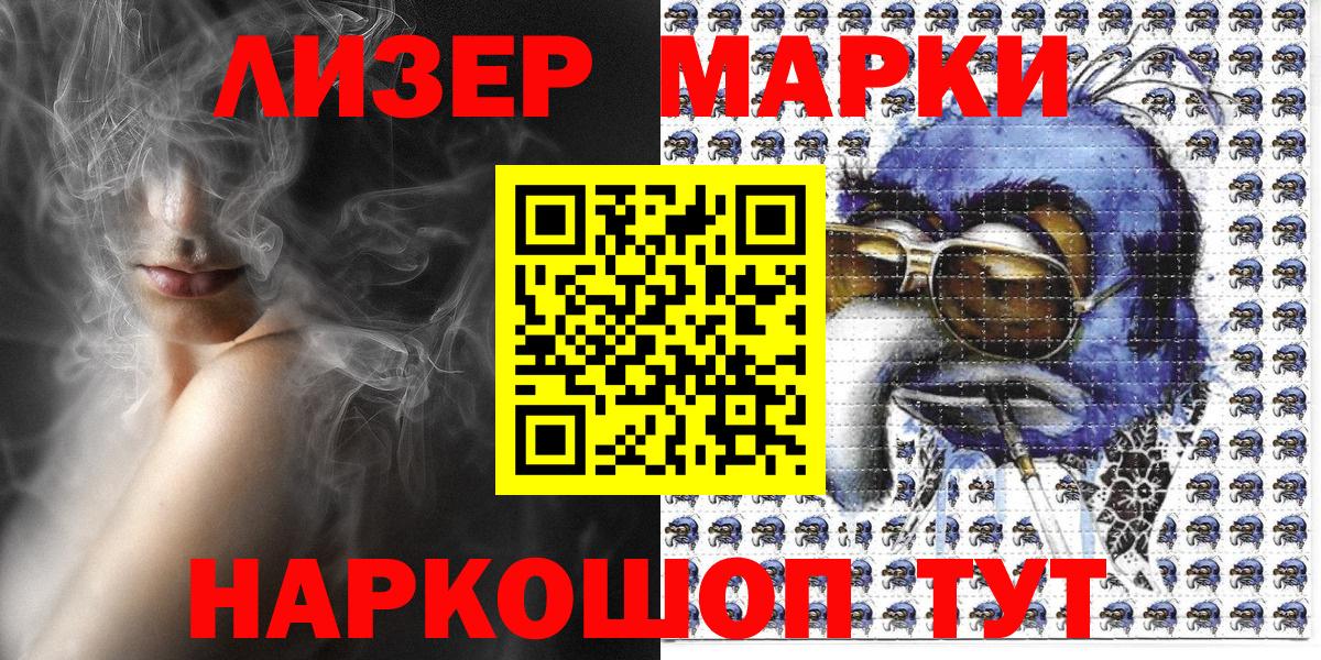 Наркотические марки  Наркотические марки 1,5мг  Вход с VPN  Белгород 